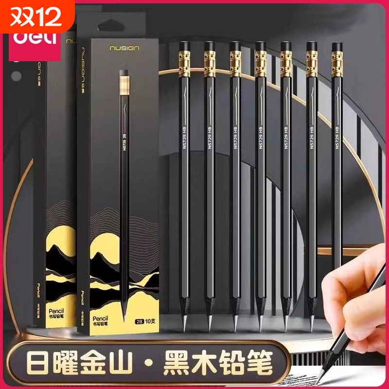 得力纽赛黑木六角杆带橡皮铅笔