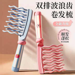 蓬松不伤发卷烫发梳子2026新款家用女士专用双排波浪齿便捷小随身