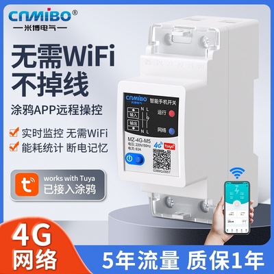 4G手机远程控制开关220V智能无线遥控定时水泵广告路灯电源控制