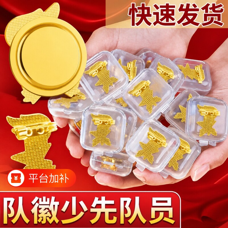 队徽少先队员小学校队徽徽章磁吸式正版安全别针2026年新款强磁吸队徽中国少先队员队徽标准款胸章胸徽