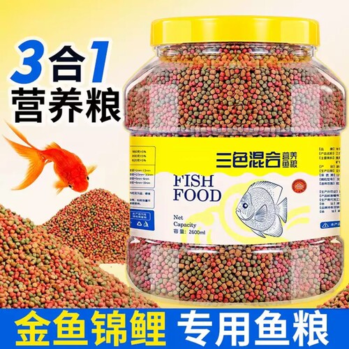 锦鲤通用型鱼饲料|超1000次加购