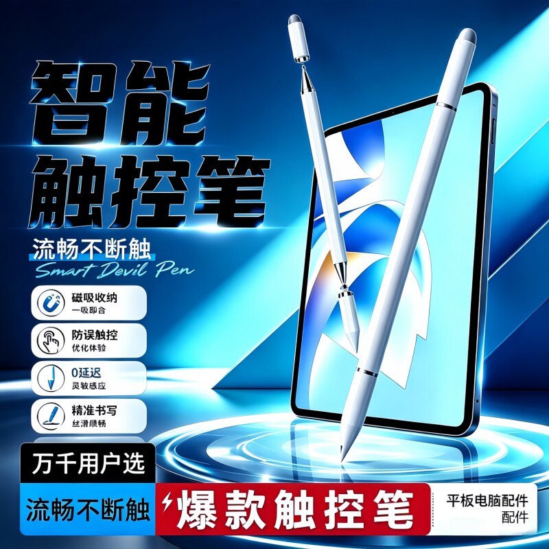 触屏电容笔手机平板通用触控笔ipad绘画手写笔点触修图高精度剪辑适用苹果华为oppo小米vivo学习机细头触摸笔