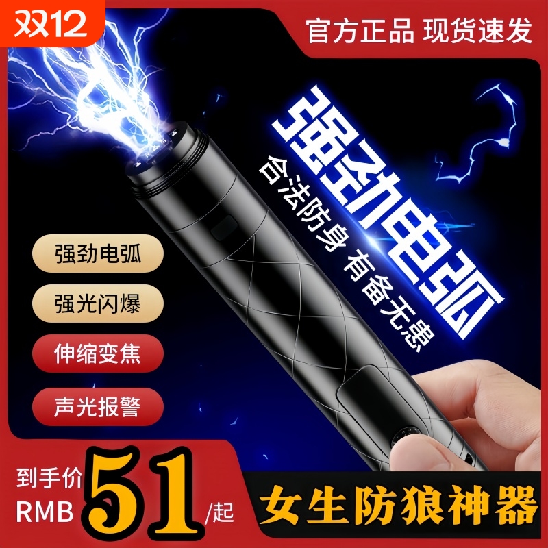 女生独居防身武器随身防狼神器