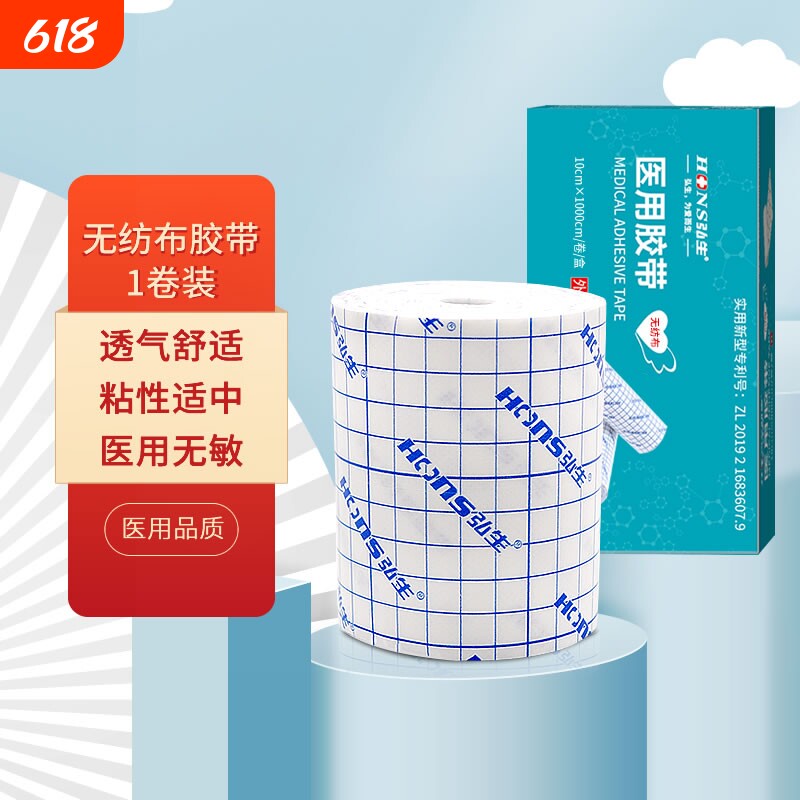 医用伤口透气无纺布胶布透明胶带膏药固定空白敷料帖防水无敏贴敷