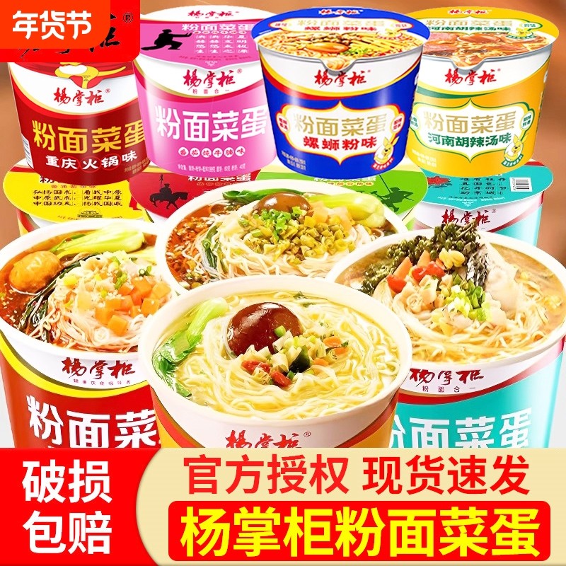杨掌柜粉面菜蛋重庆火锅味桶装方便面泡面整箱金汤番茄牛腩速食,粮油调味/速食/干货/烘焙,冲泡方便面/拉面/面皮,淘宝优惠券,粉丝福利购,淘宝优惠卷
