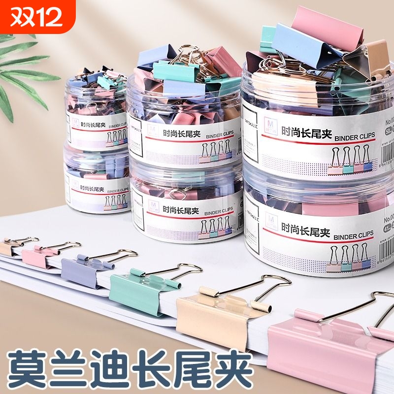 金属长尾夹小号多彩款办公用品