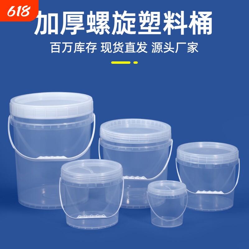 密封桶食品级加厚透明带塑料鱼桶水桶家用海蜇桶腌菜螺旋提手源头
