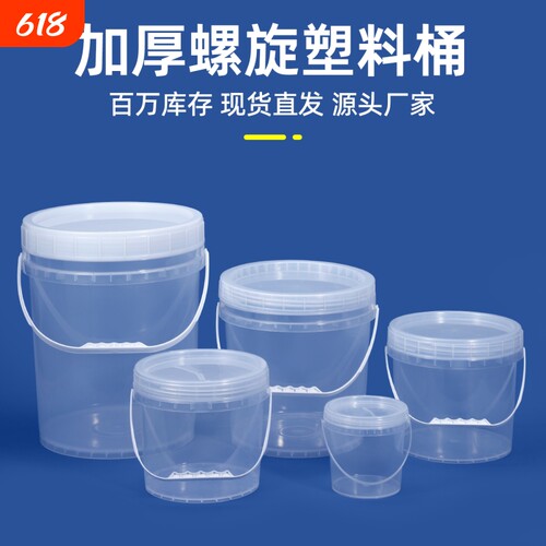 加厚透明塑料密封桶|千人加购