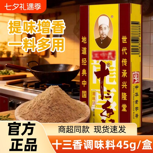 家用十三香煲汤调料45g