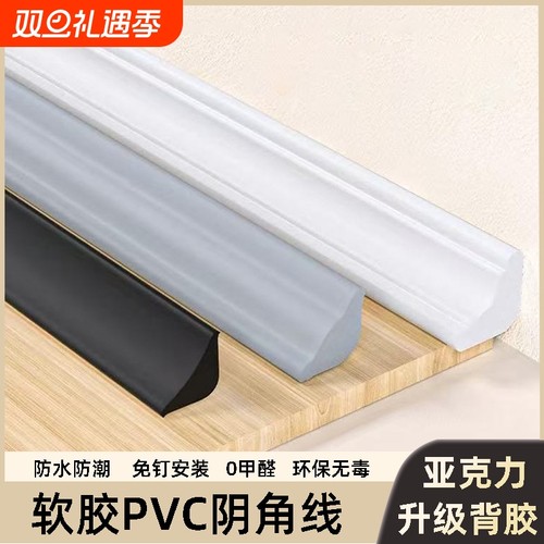 PVC自粘阴角条|124人收藏