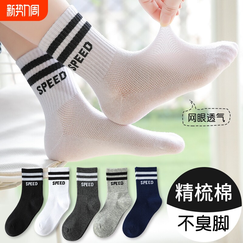 儿童袜子春夏网眼薄款学院风中筒袜男童女童学生运动百搭潮流春秋