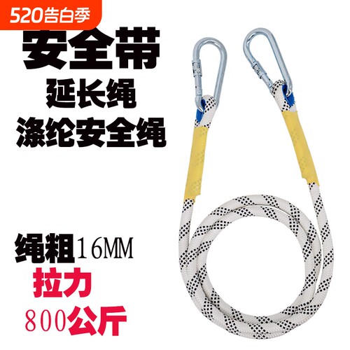 安全带延长绳16MM生粗