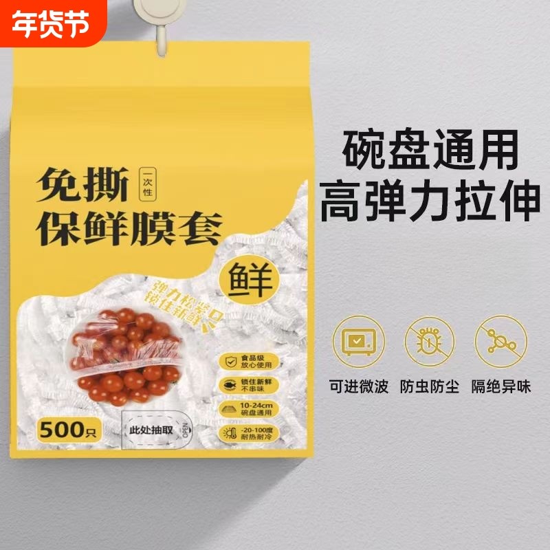 一次性保鲜膜套食品级家用壁挂抽取保鲜袋冰箱剩菜碗盘盖保鲜膜罩,餐饮具,保鲜膜套,淘宝优惠券,粉丝福利购,淘宝优惠卷