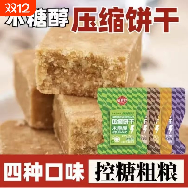 压缩饼干五谷杂粮抗饿营养学生代餐早餐户外充饥零食品保质期饱腹
