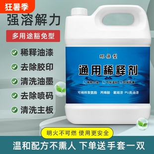 油漆稀释剂通用型环保调和剂硝基漆稀料喷码清洗剂油墨清洁溶解
