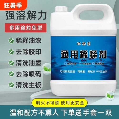 环保型涂料稀释剂|超1000次加购
