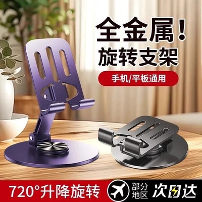 手机支架桌面懒人平板电脑支撑架可旋转折叠手机架直播ipad支撑架子金属720旋转支架便携床头升降散热稳固