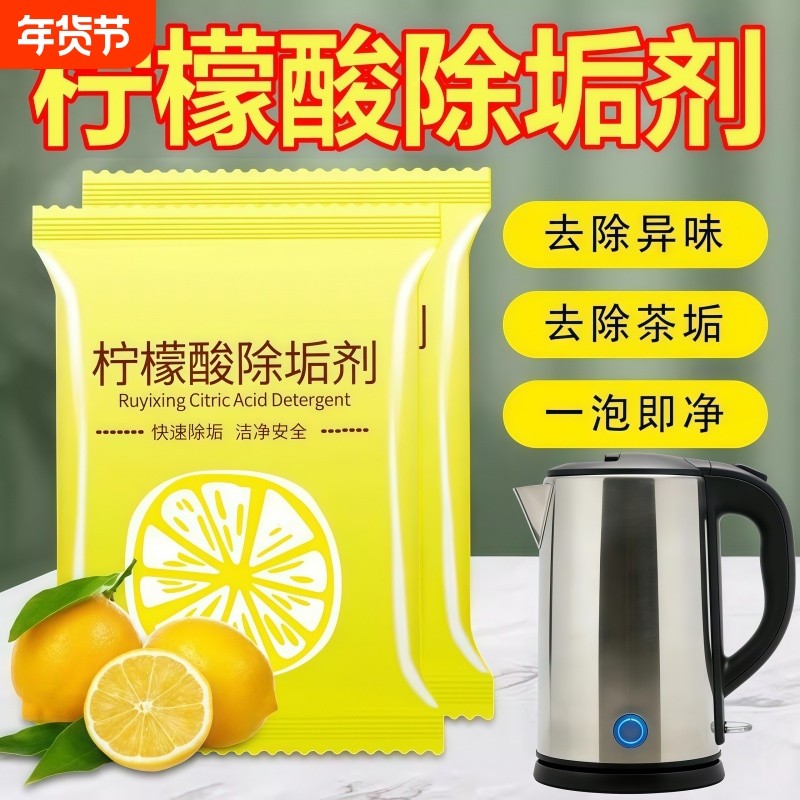 柠檬酸除垢剂食品级除水垢清洁清去茶渍茶垢电水壶除垢热水壶强力,洗护清洁剂/卫生巾/纸/香薰,多用途清洁剂,淘宝优惠券,粉丝福利购,淘宝优惠卷