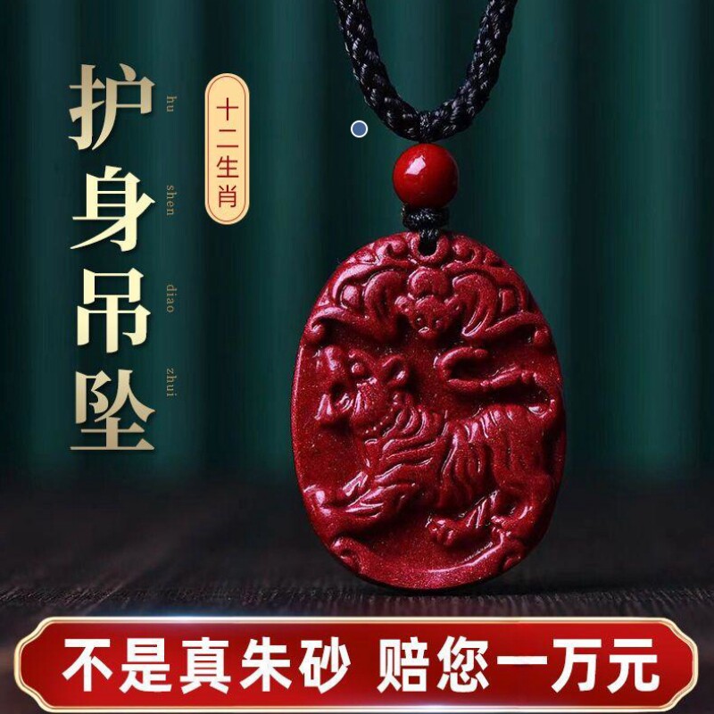 龙蛇朱砂十二生肖吊坠属相马牛虎天然本命年护身符男女士项链紫