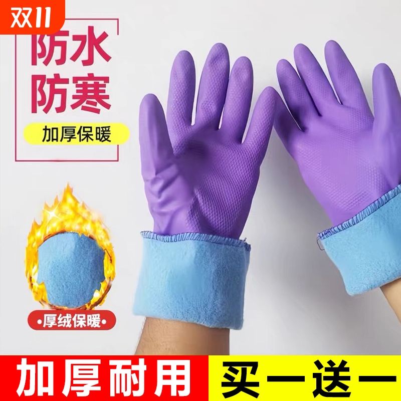 加绒保暖家务洗碗手套防水洗衣橡胶胶皮加厚加棉冬天厨房清洁