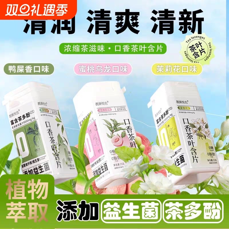 口香茶叶含片口气清新0蔗糖0脂肪益生菌口香糖润喉糖糖果瓶装口腔