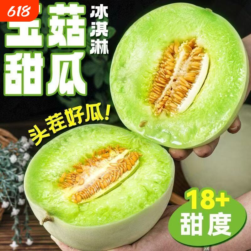 玉菇甜瓜   山东单县瓜软糯多汁口感佳甜度高新鲜水果羊角蜜