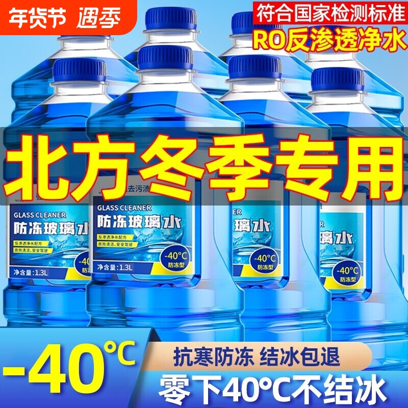 冬季汽车防冻玻璃水强力去污去油膜车用零下40-25度专用雨刮水器