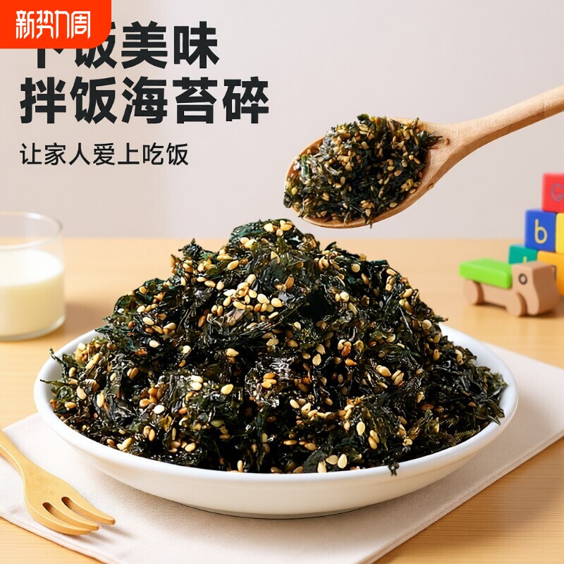芝麻海苔碎拌饭料炒紫菜寿司饭团材料食材儿童无添加肉松商用即食