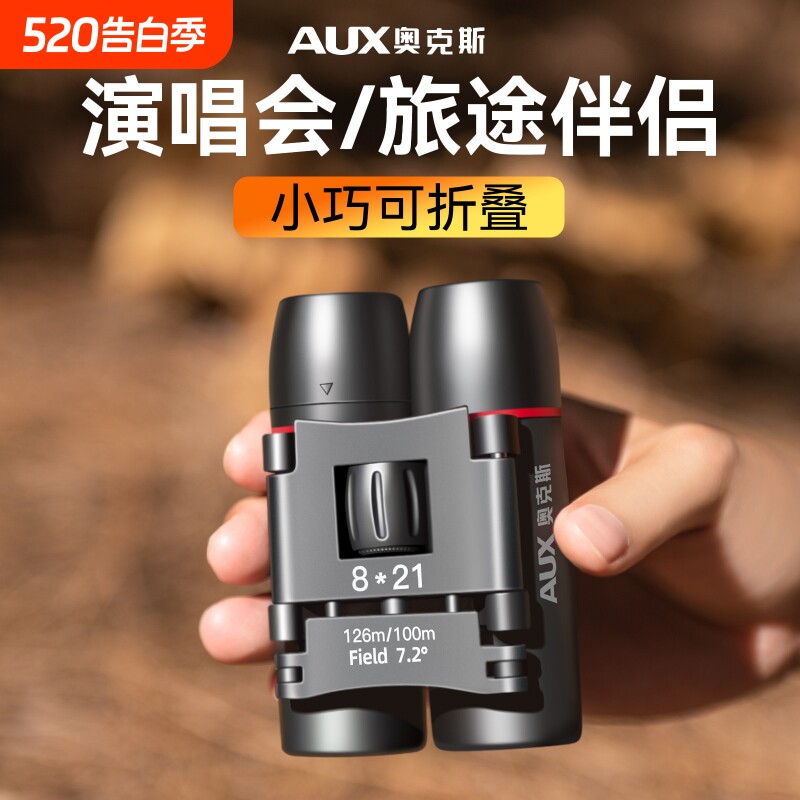 奥克斯高倍望远镜双筒高清专业FMC镀膜5至10倍儿童适用光学观察