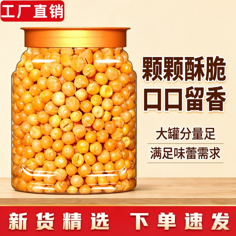 黄金豆油炸豌豆零食罐装即食牛肉味香酥脆酥碗豆商用批发5斤原味