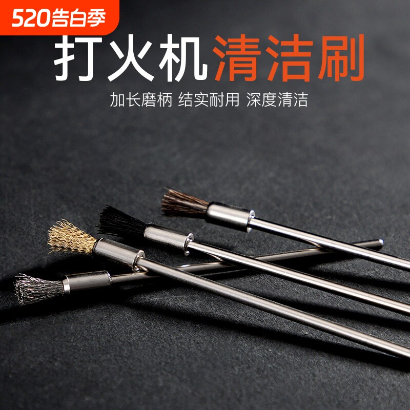 煤油火机维修保养工具ZP煤油打火机火轮毛刷清洁刷除脏除锈打磨刷