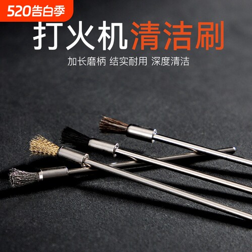 【平台推荐】火机清洗工具
