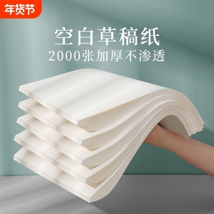 草稿纸空白加厚学生用高中生专用初中生草稿本a4演草纸考研大学生用数学练习本子可撕b5空白纸护眼批发打草纸