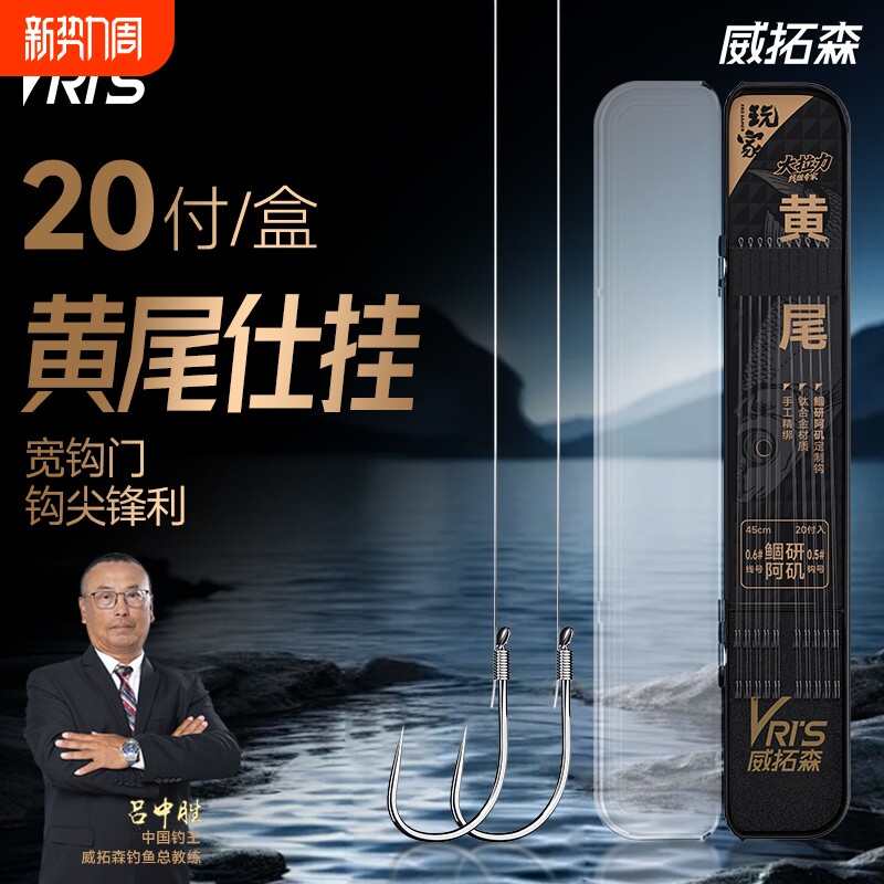 威拓森玩家鲴研阿矶鱼钩子线双钩成品黄尾绑好正品红尾鲴鱼鲮鱼钩