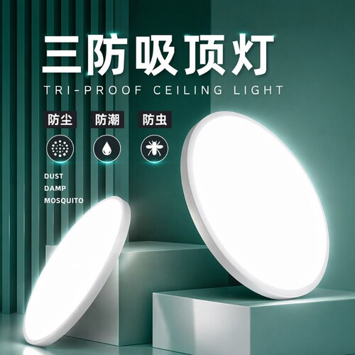 三防灯吸顶灯超薄led照明灯防水阳台卧室灯过道走廊灯具现代简约