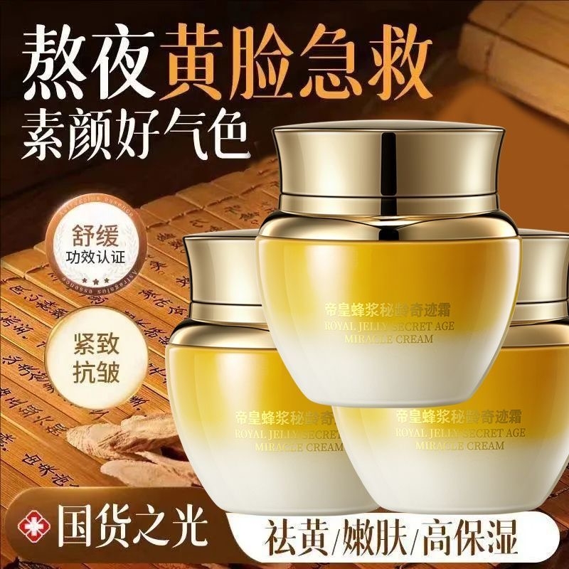 帝皇蜂浆秘龄奇迹霜蜂王蜂蜜养颜保湿紧致抗皱霜官方旗舰店正品