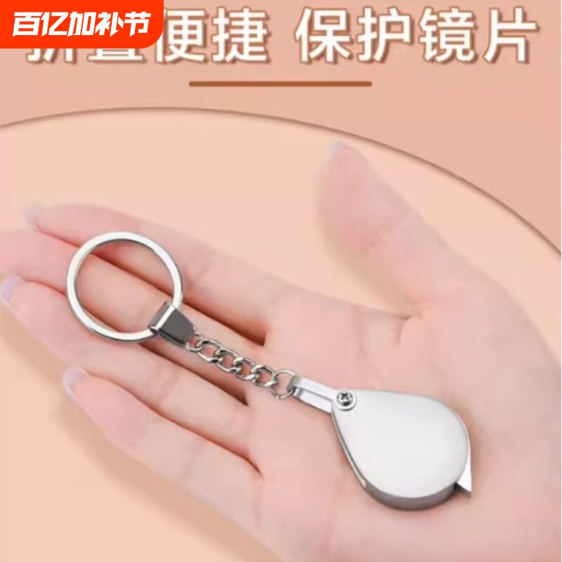 30倍放大镜迷你折叠式高清老人阅读字体便携式小型随身小巧金属镜钥匙扣手持
