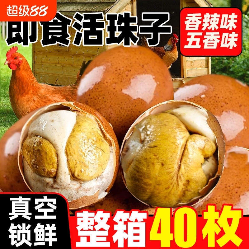 活珠子香辣毛鸡蛋开袋即食熟胚蛋13天新鲜五香味钢化蛋整箱批发