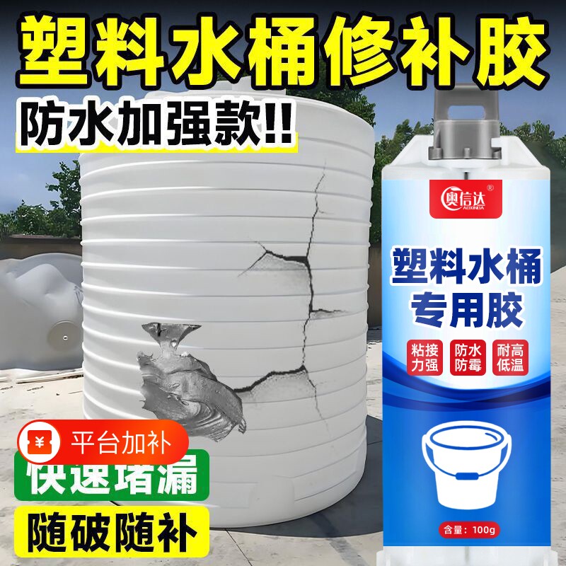 塑料水桶专用修补胶水箱塑料桶修复补漏防水耐高温裂缝破洞强力胶暖气片修补胶水粘接水塔水管管道大桶
