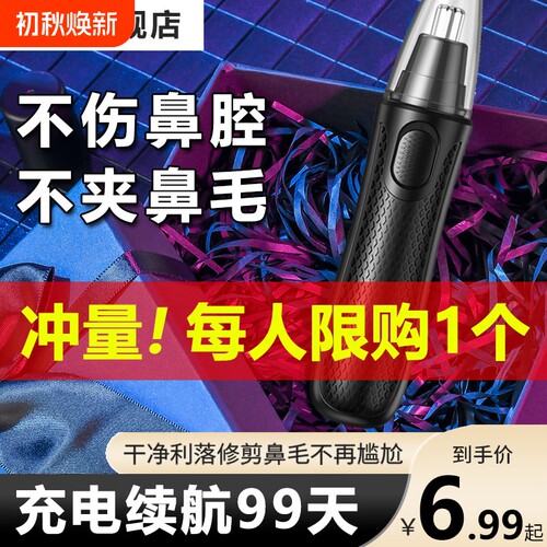 电动鼻毛修剪器男士清理剃鼻毛女男用神器充电式刮鼻孔剪鼻毛剪刀
