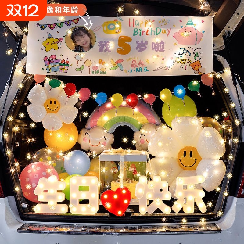 轿车后备箱惊喜布置儿童女生日车尾箱创意场景装饰男孩宝宝卡通