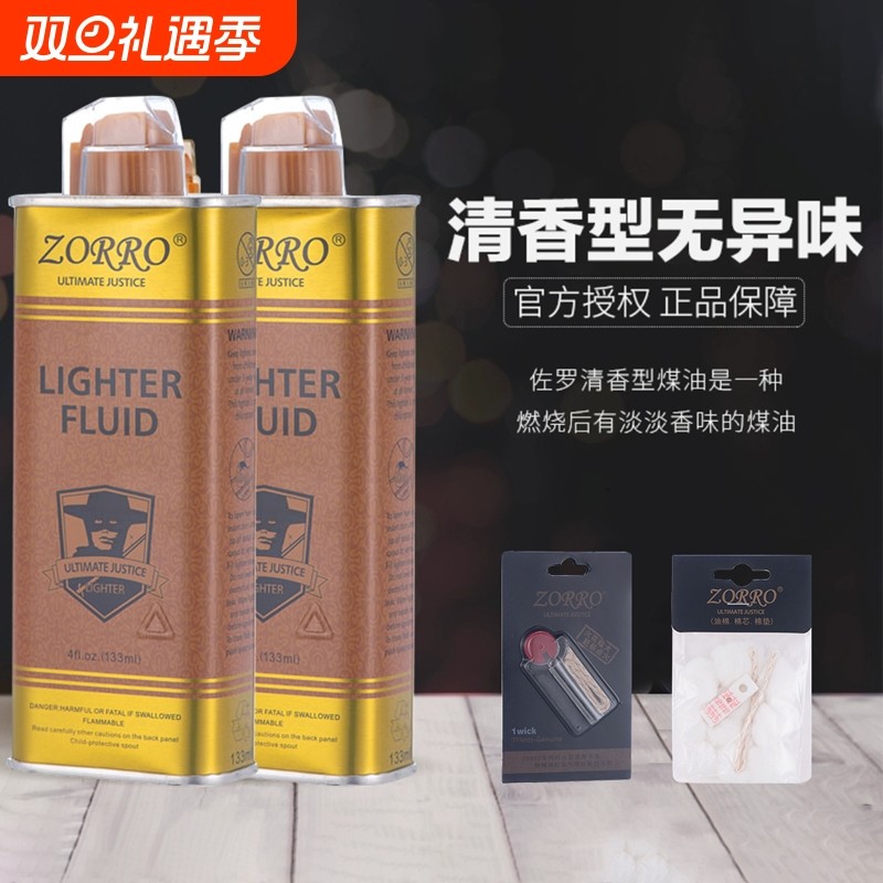zorro佐罗正品打火机煤油专用油zp火机油火石配件貔貅高纯度新