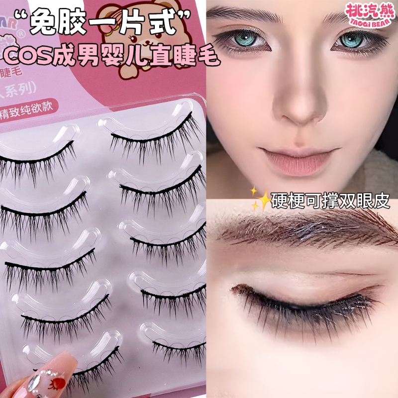 新款免胶幼态婴儿直一片式成男cos专用假睫毛自然漫感毛流感浓密