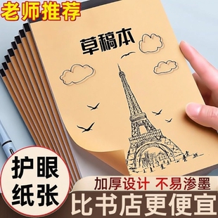 加厚空白草稿纸草稿本学生用考研专用错题本子演草纸小学生用大学生a4纸高中生演算纸分区便宜护眼数学演算纸