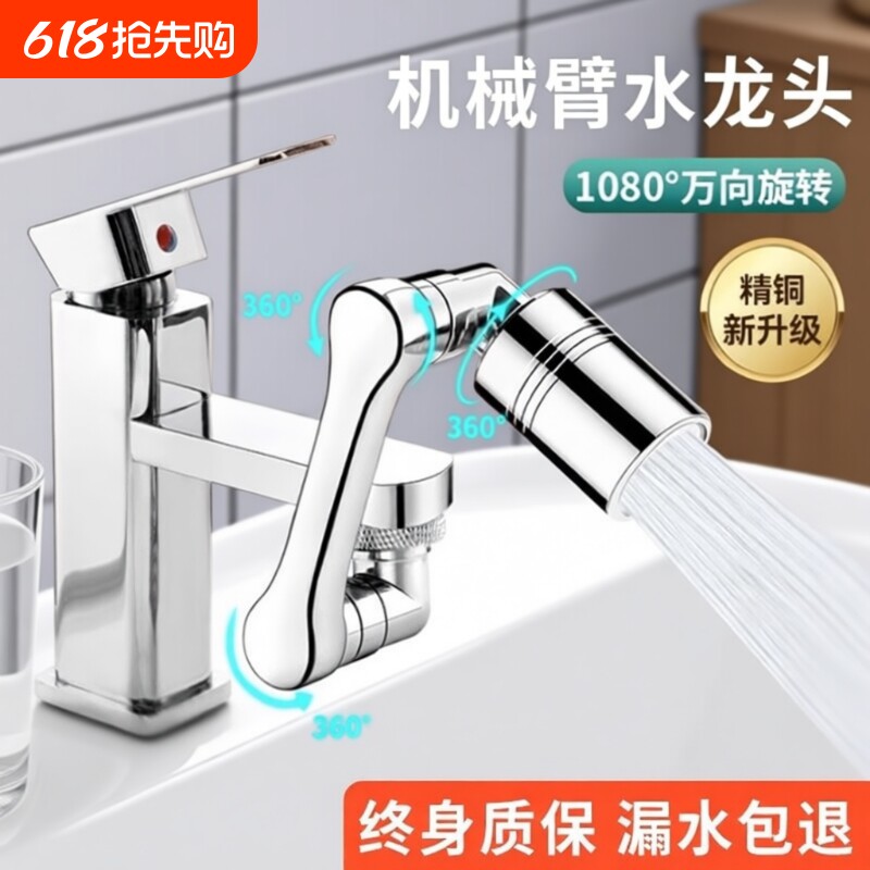 机械臂万向水龙头延伸器防溅可旋转洗脸盆神器厨房折叠面盆伸缩