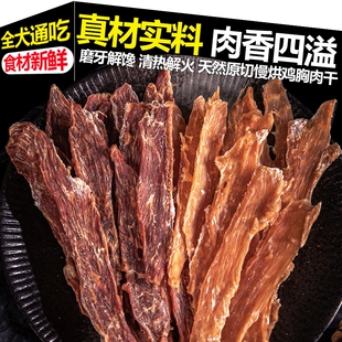 狗狗零食鸭肉干鸡肉干磨牙棒幼犬小型犬泰迪比熊专用宠物鸡胸肉