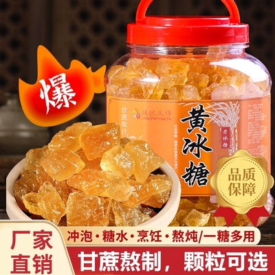 绫悦花语黄冰糖500g|千人回购