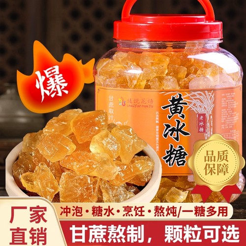绫悦花语黄冰糖500g|千人回购