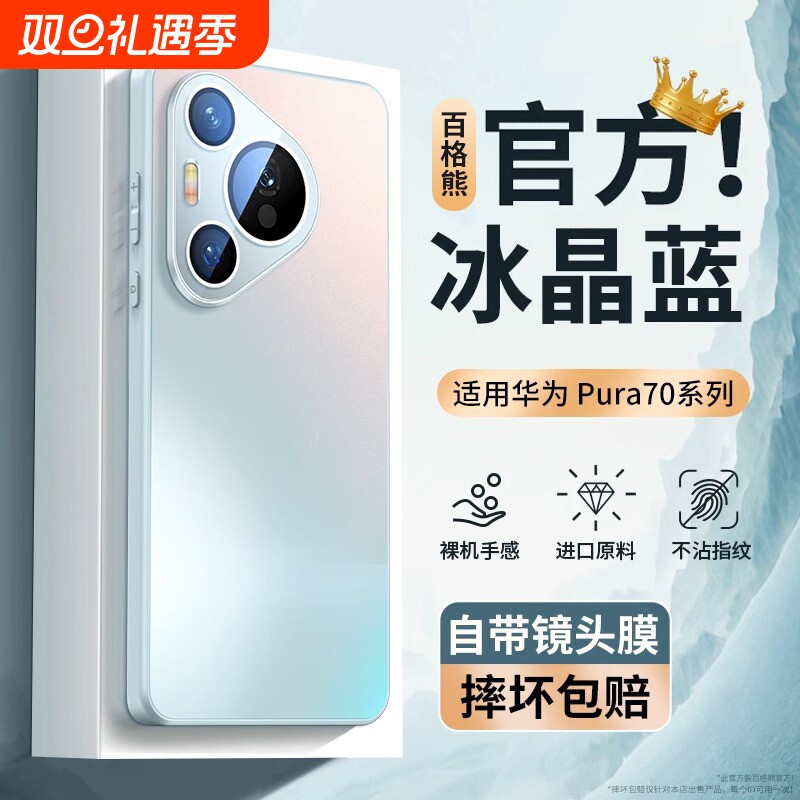 百格熊适用华为pura70手机壳Pura70pro新款磨砂玻璃ultra镜头全包防摔保护套por+高级感男p70超薄硅胶女pure