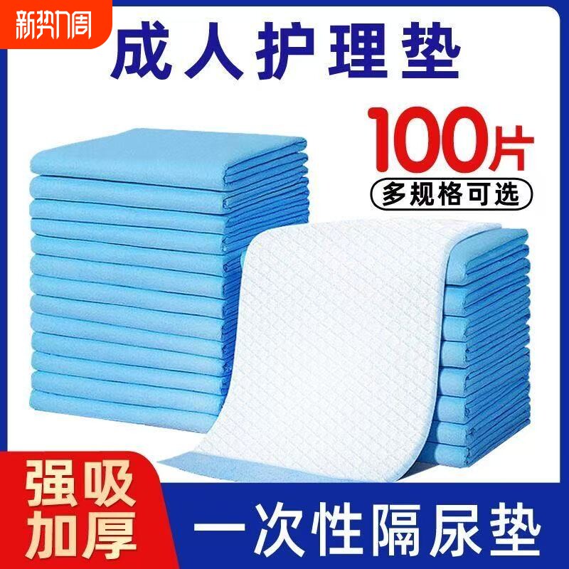 成人护理垫尿不湿老人专用尿垫隔尿垫一次性大号加厚姨妈垫产妇垫